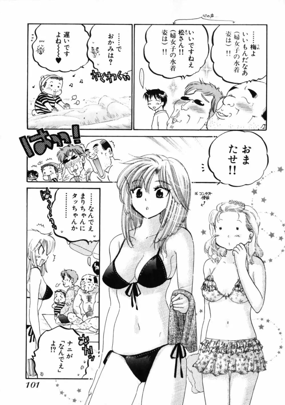 下町マドンナ食堂3 Page.105