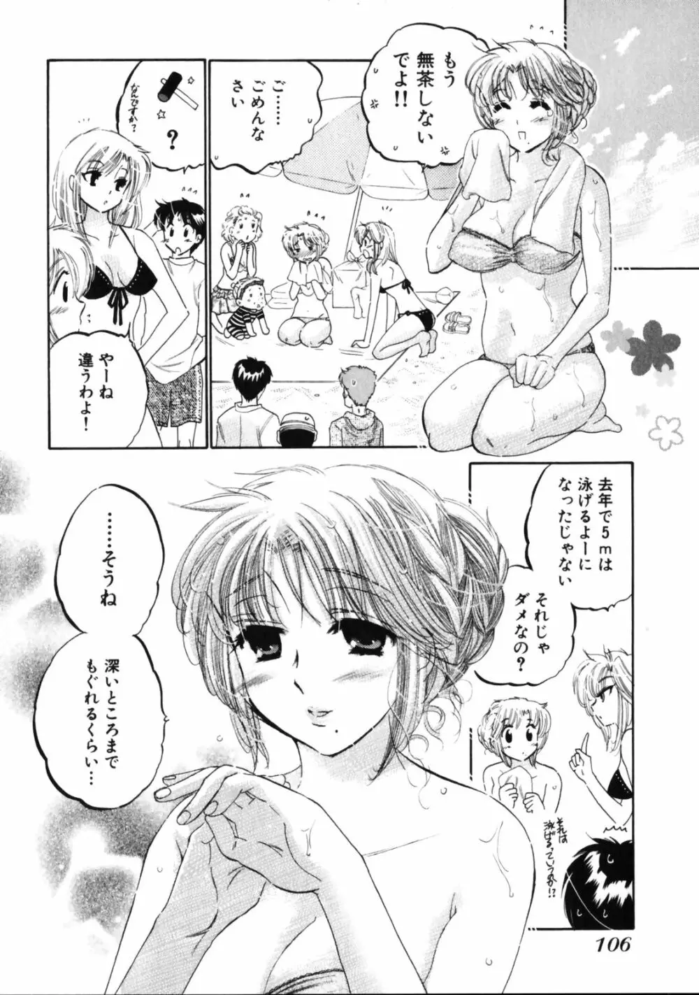 下町マドンナ食堂3 Page.110