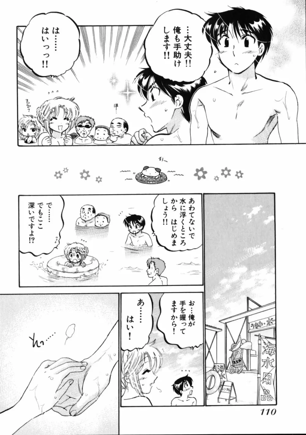 下町マドンナ食堂3 Page.114