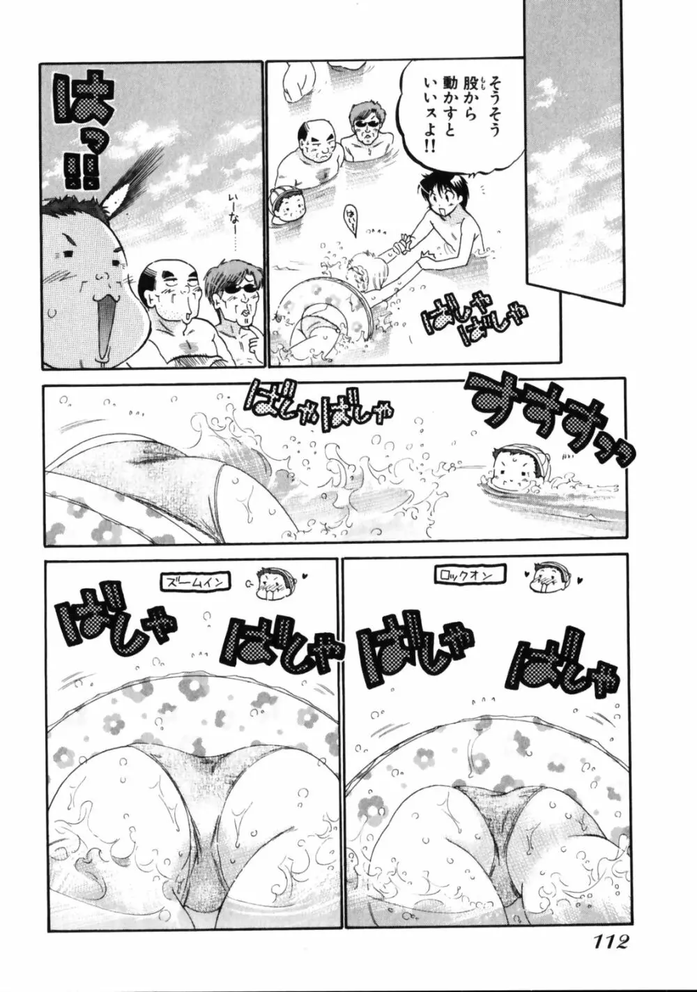 下町マドンナ食堂3 Page.116