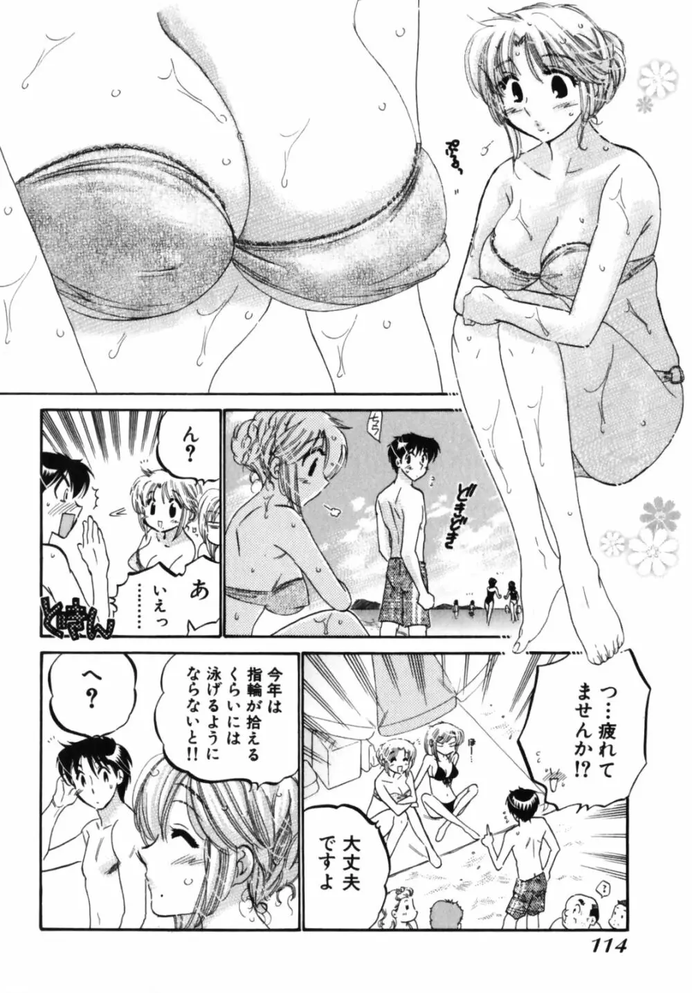 下町マドンナ食堂3 Page.118