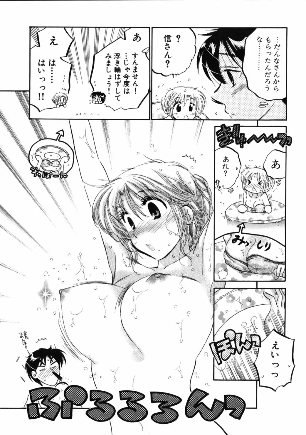 下町マドンナ食堂3 Page.121