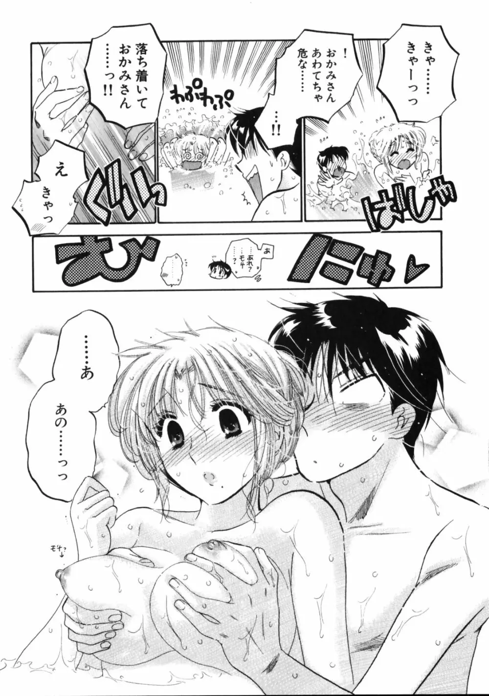 下町マドンナ食堂3 Page.122