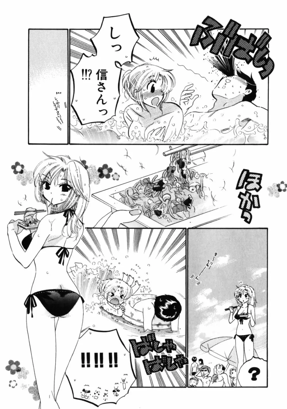 下町マドンナ食堂3 Page.123