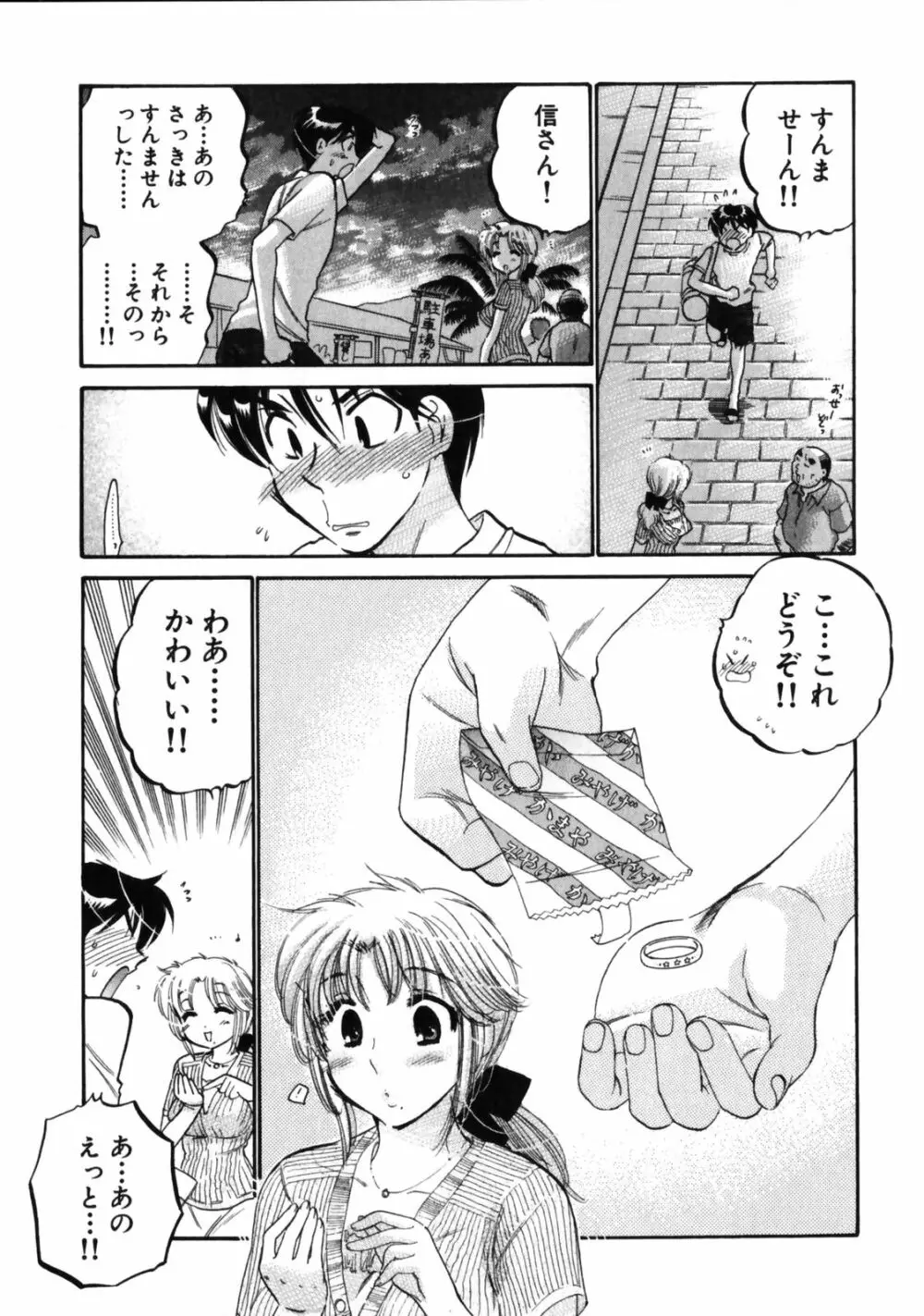 下町マドンナ食堂3 Page.125