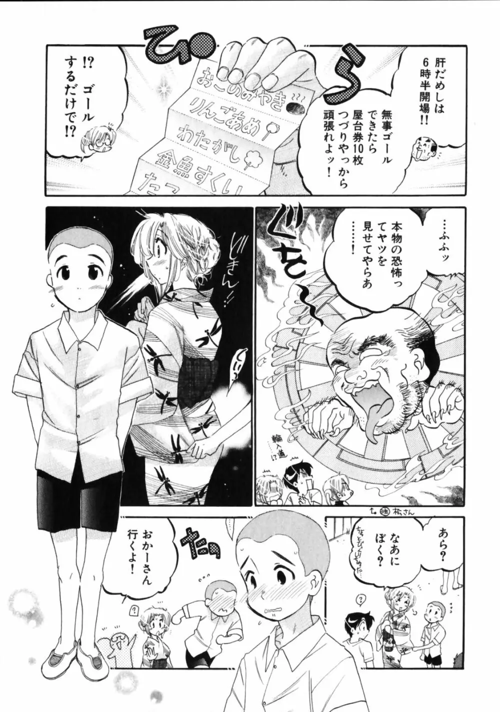 下町マドンナ食堂3 Page.133