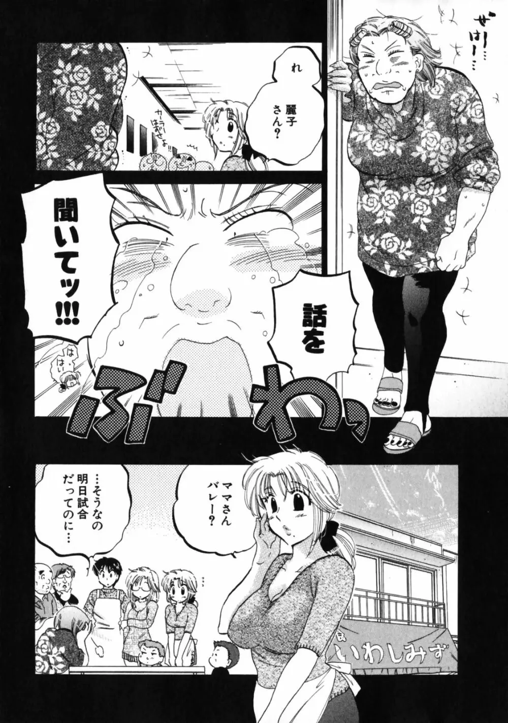 下町マドンナ食堂3 Page.14