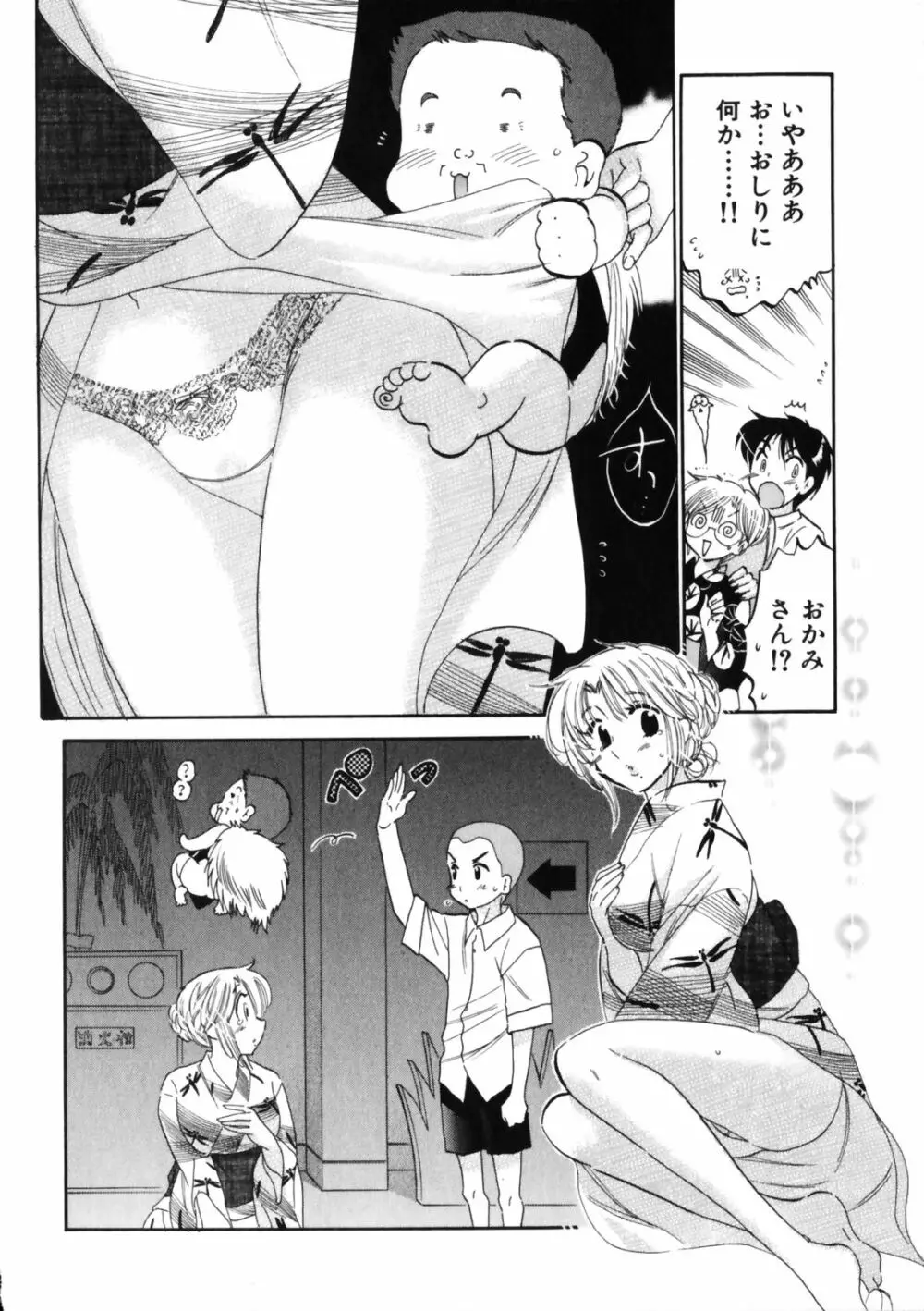 下町マドンナ食堂3 Page.142