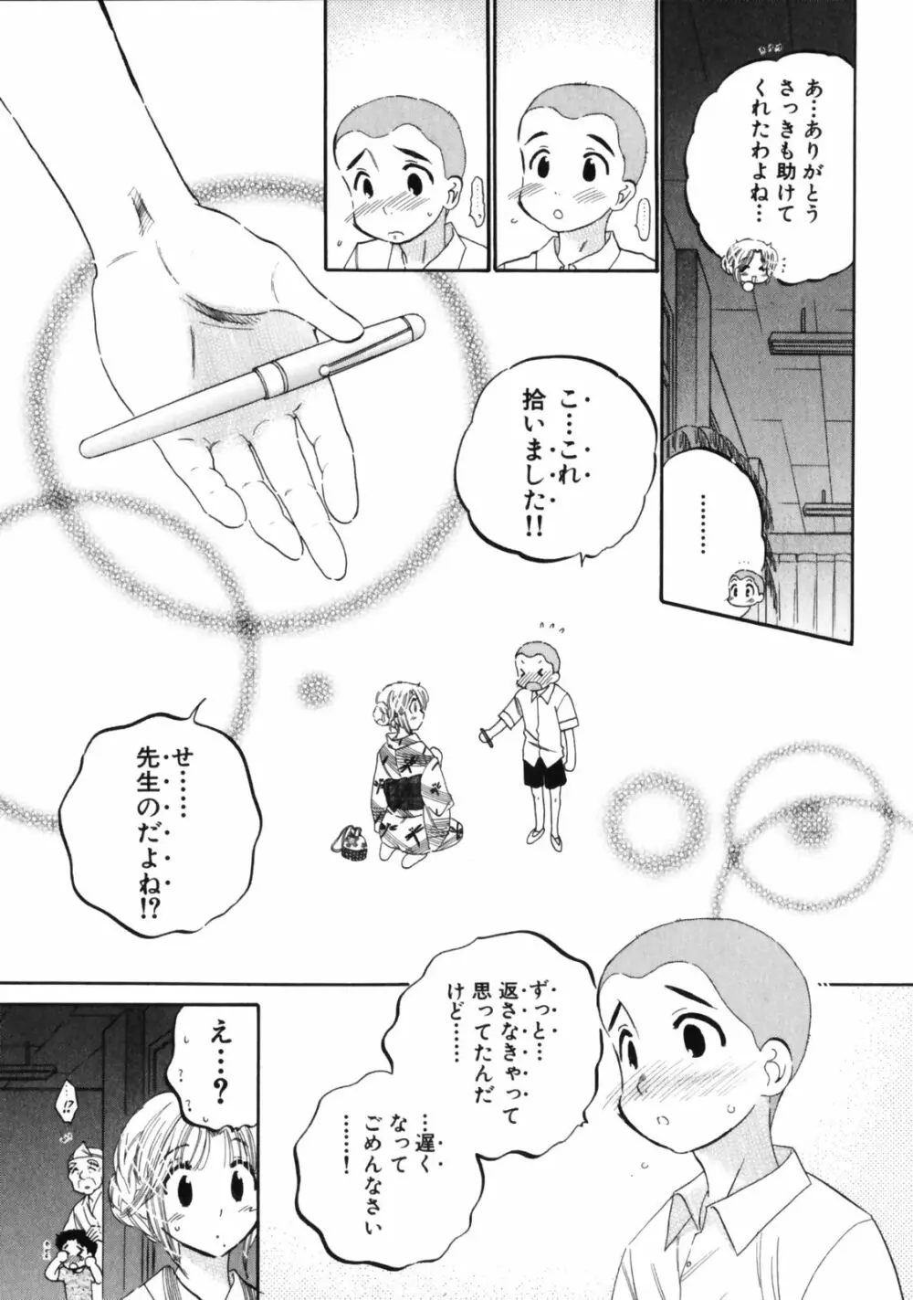 下町マドンナ食堂3 Page.143