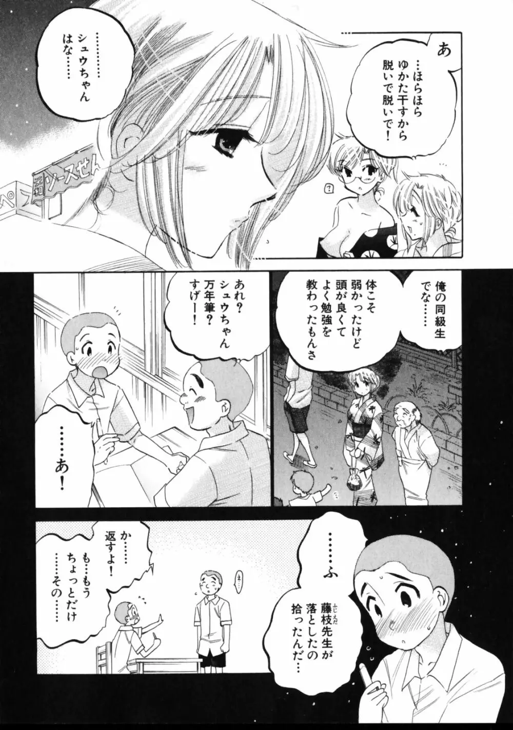 下町マドンナ食堂3 Page.146