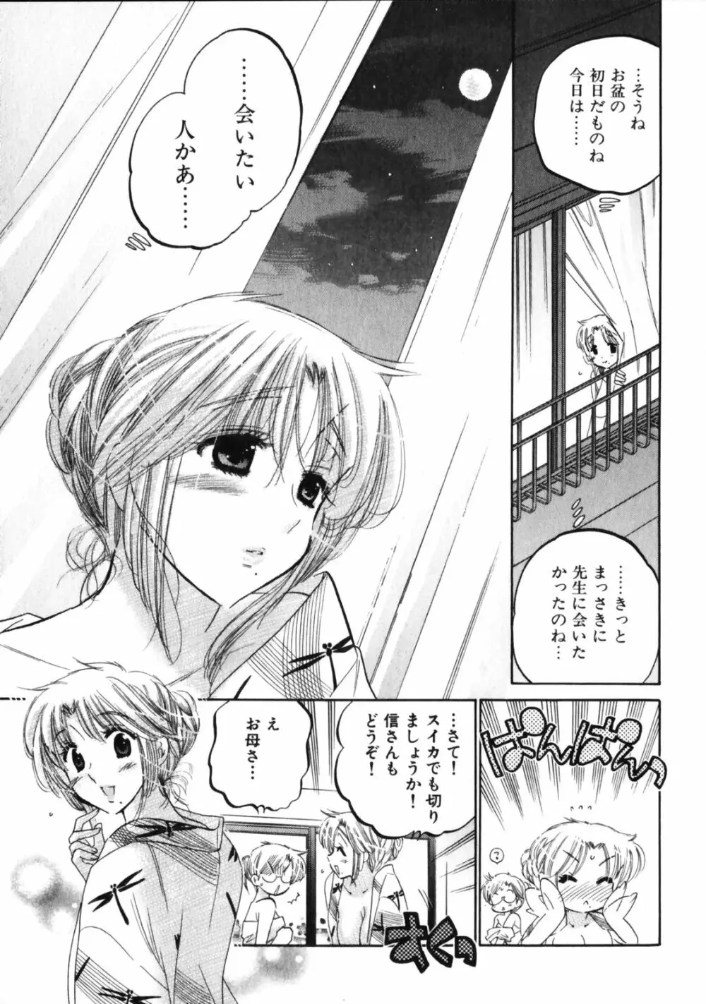 下町マドンナ食堂3 Page.149