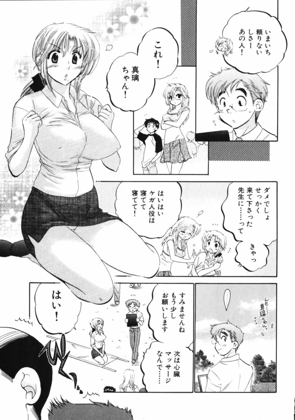 下町マドンナ食堂3 Page.155