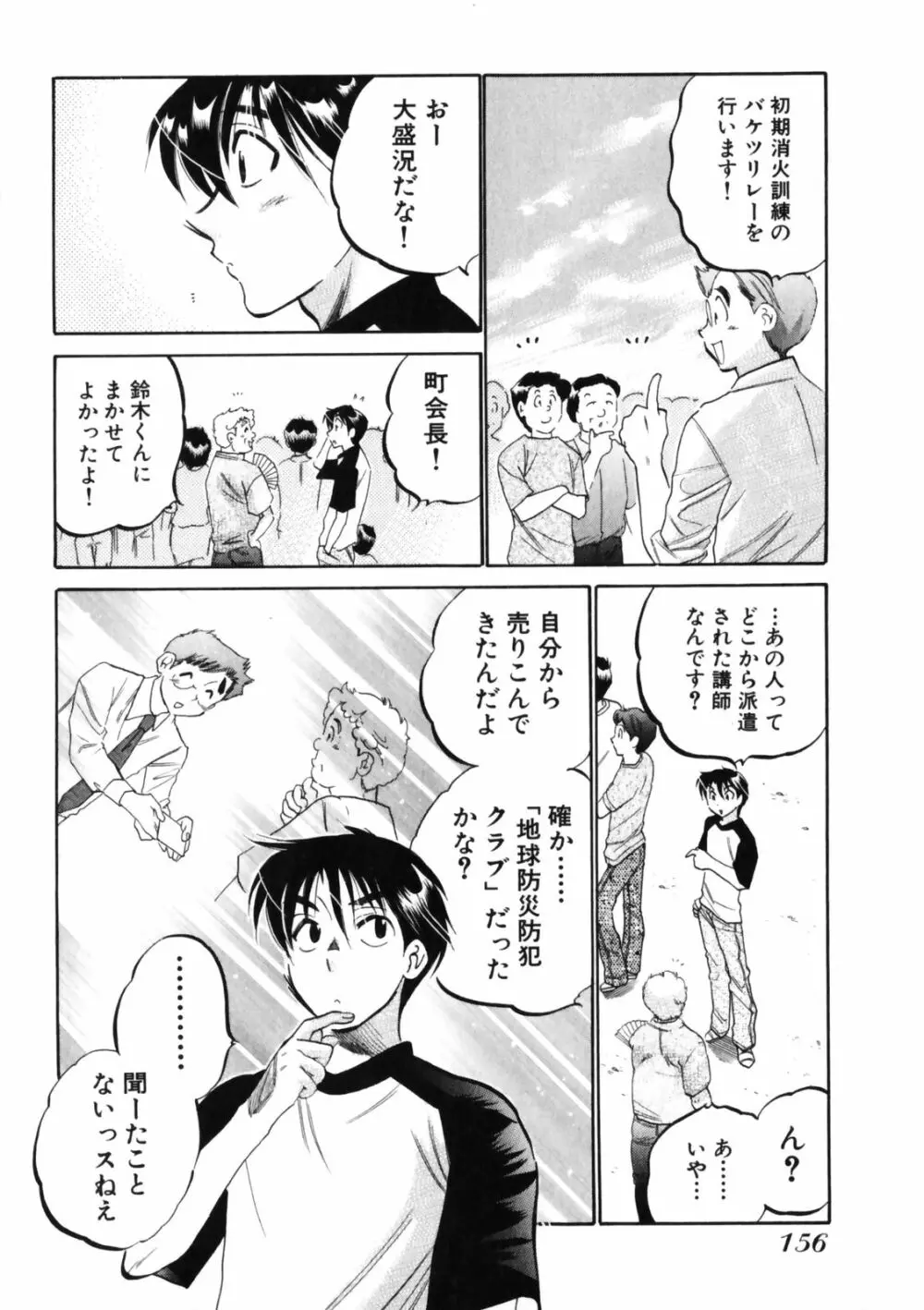 下町マドンナ食堂3 Page.160