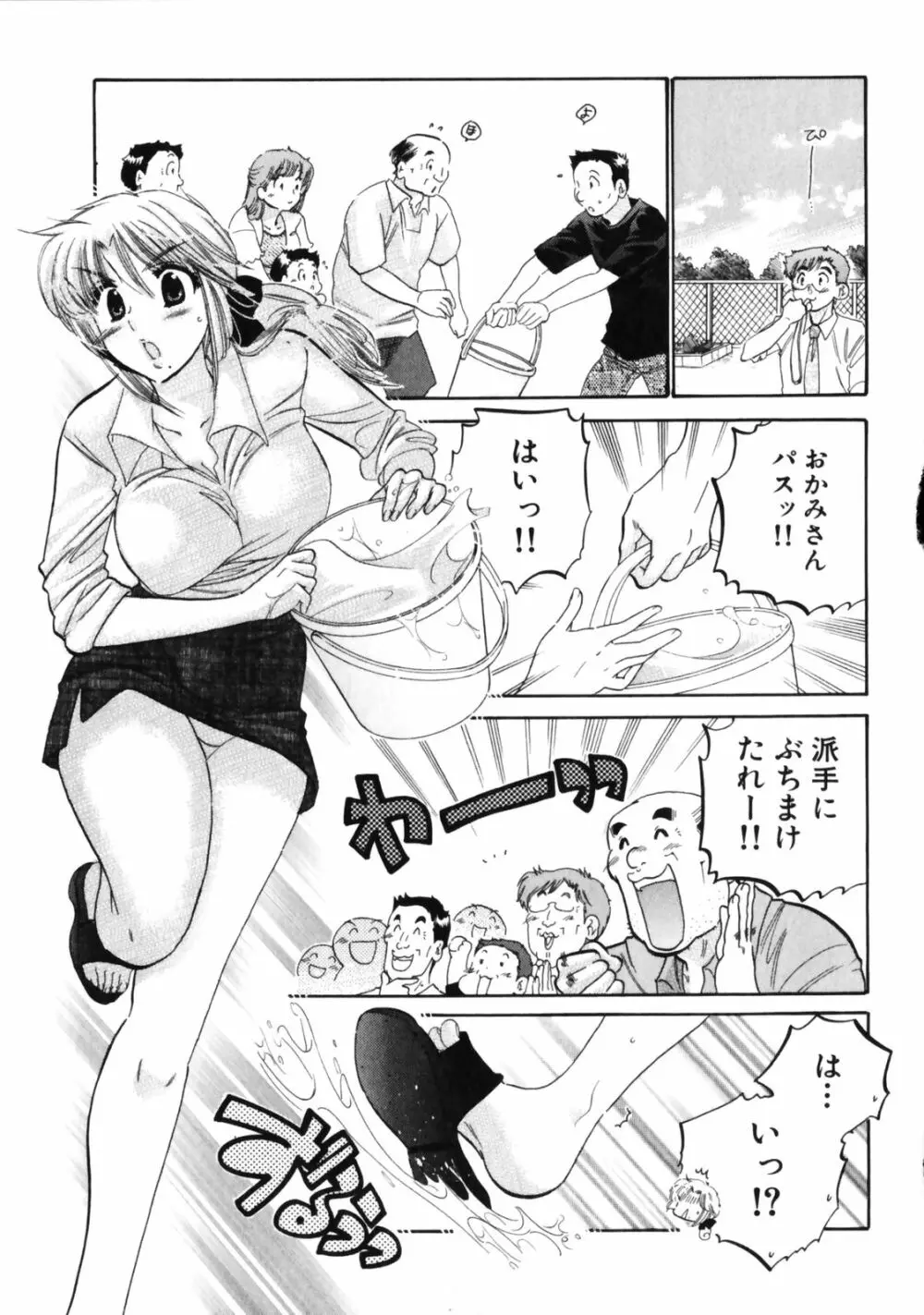 下町マドンナ食堂3 Page.161