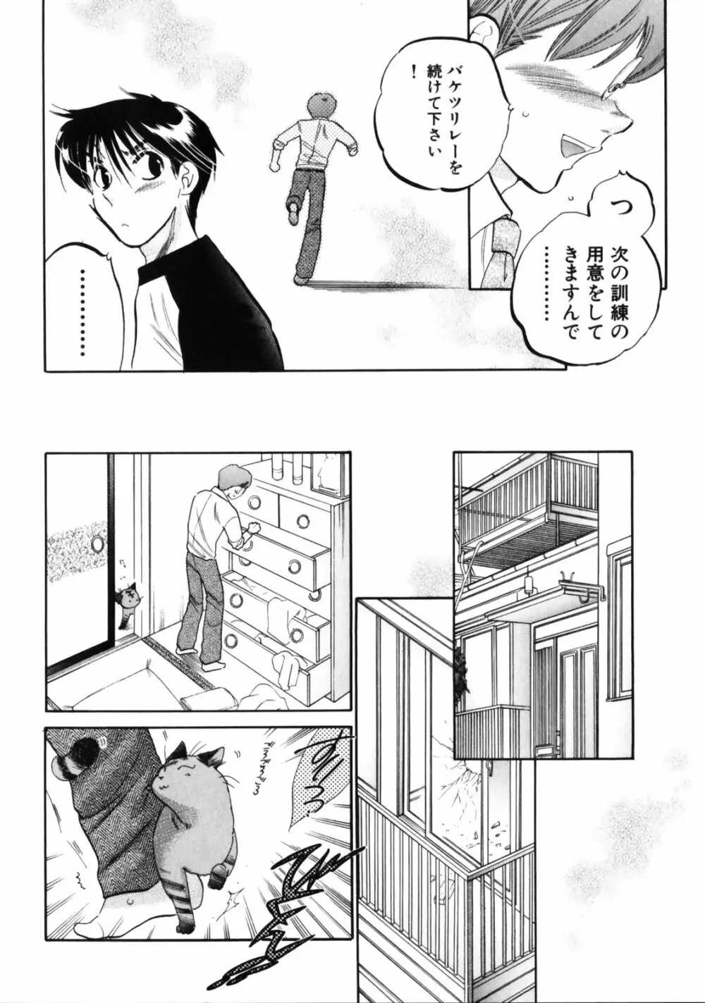 下町マドンナ食堂3 Page.166