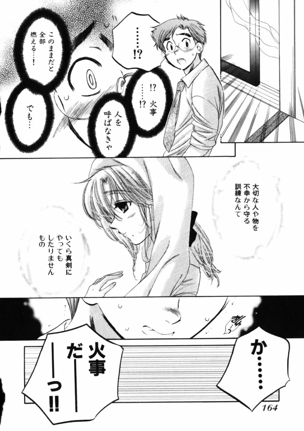 下町マドンナ食堂3 Page.168