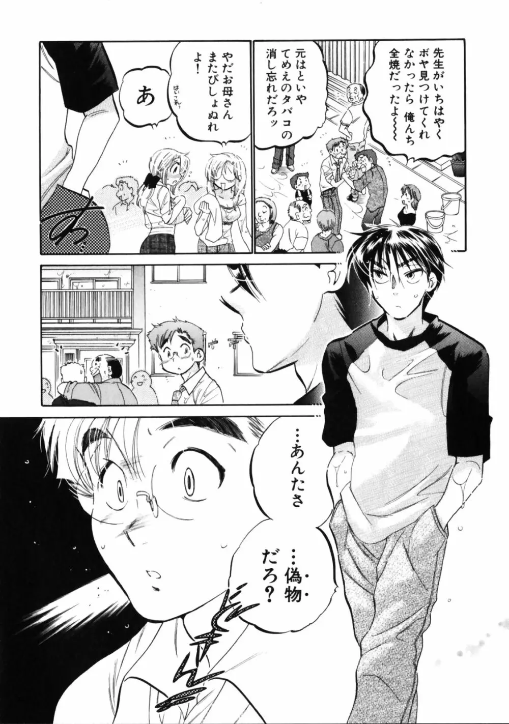 下町マドンナ食堂3 Page.170