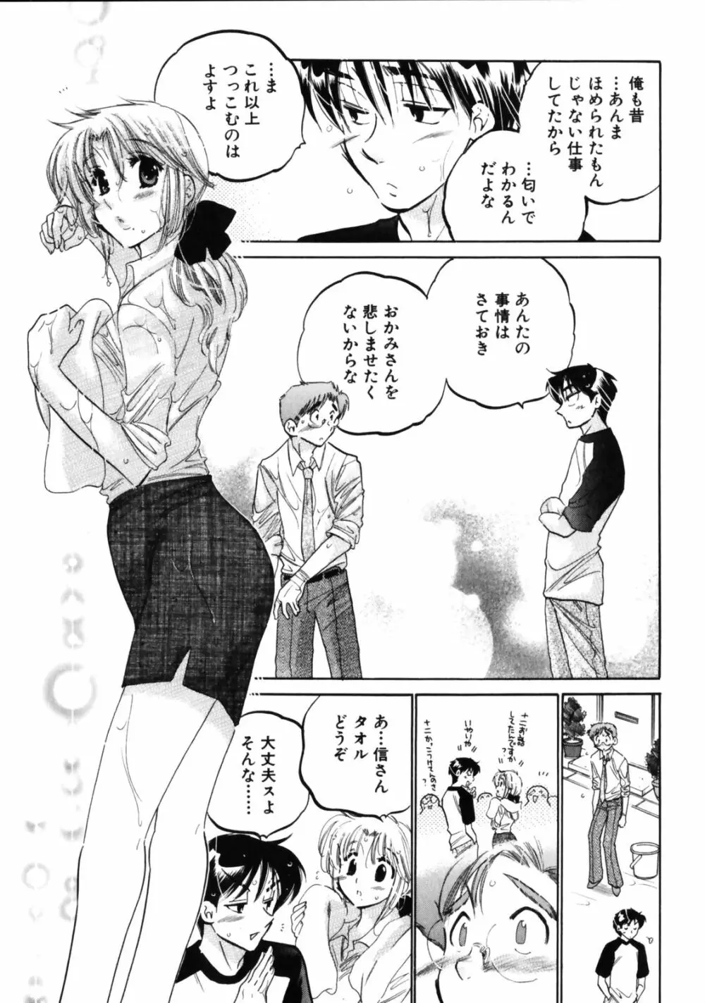 下町マドンナ食堂3 Page.171