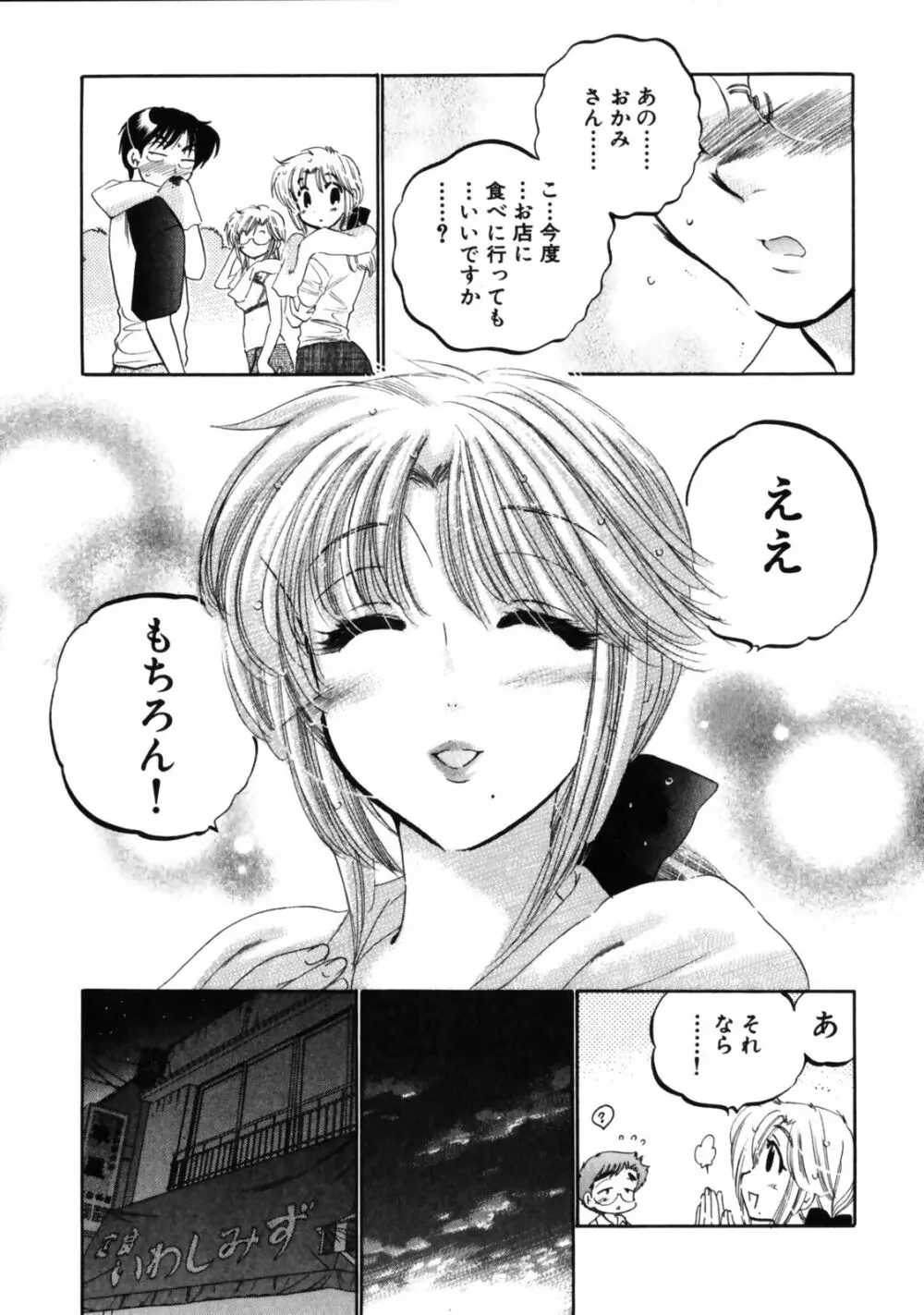 下町マドンナ食堂3 Page.173