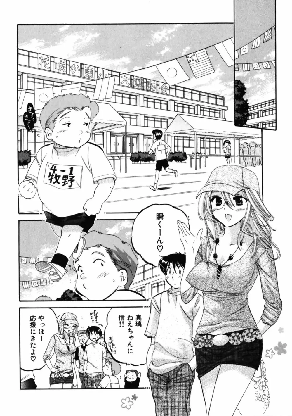 下町マドンナ食堂3 Page.176