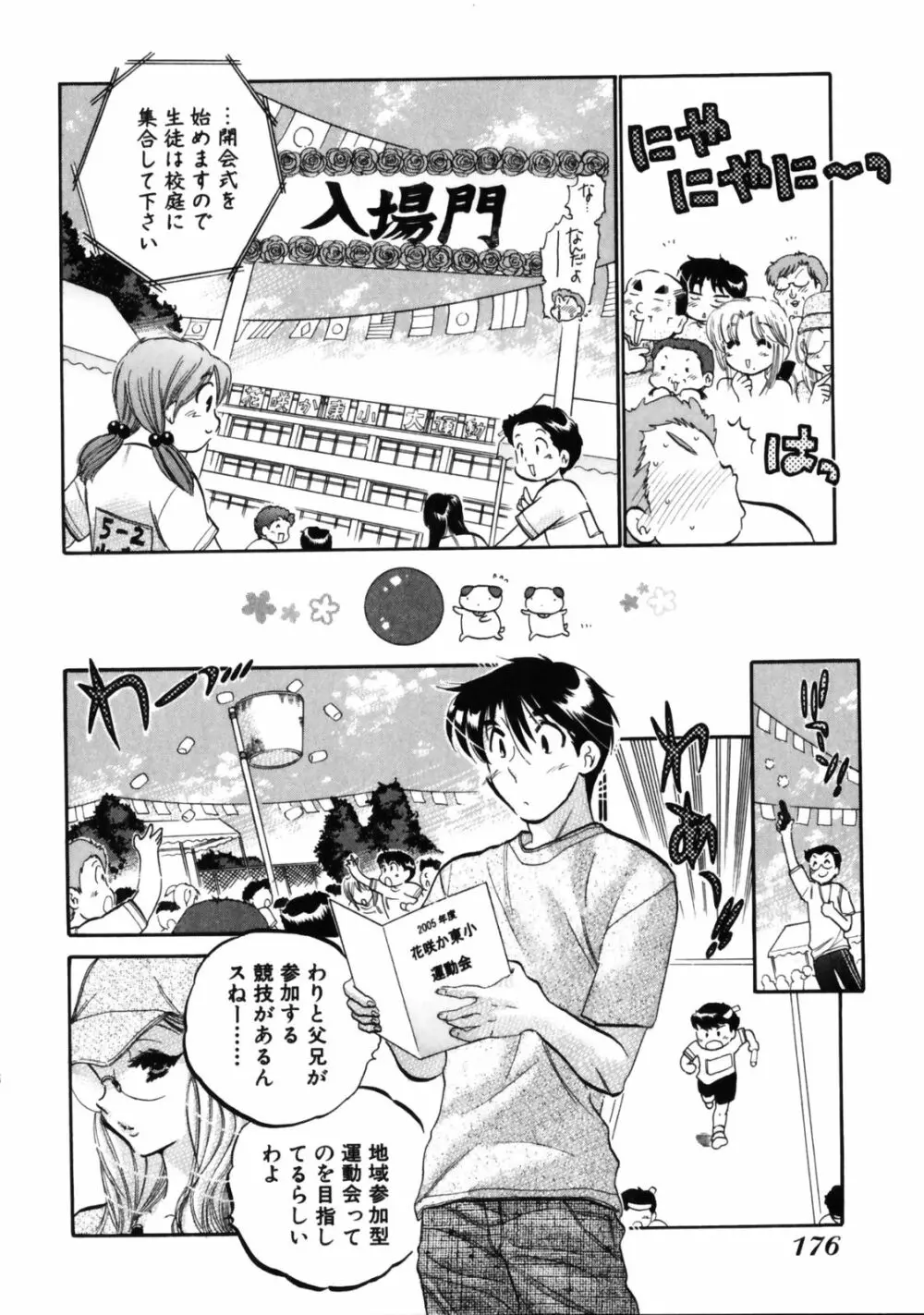 下町マドンナ食堂3 Page.180