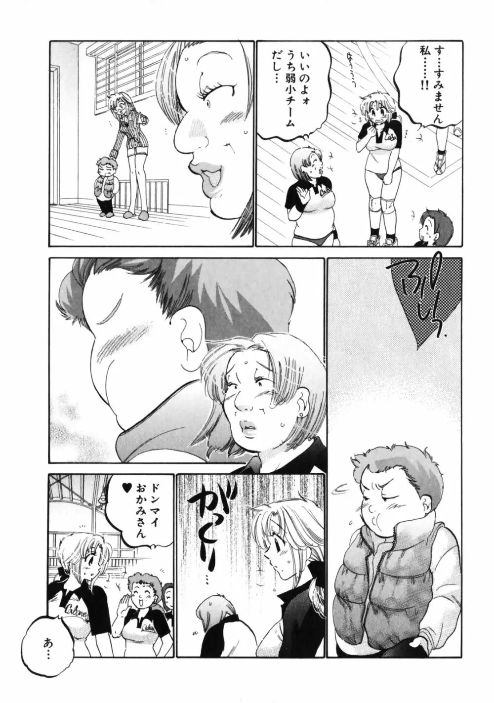 下町マドンナ食堂3 Page.19