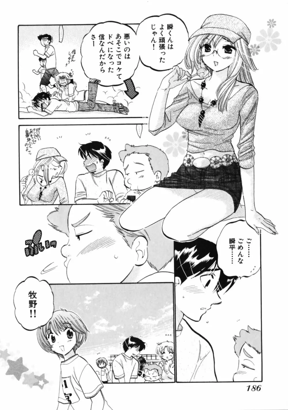 下町マドンナ食堂3 Page.190