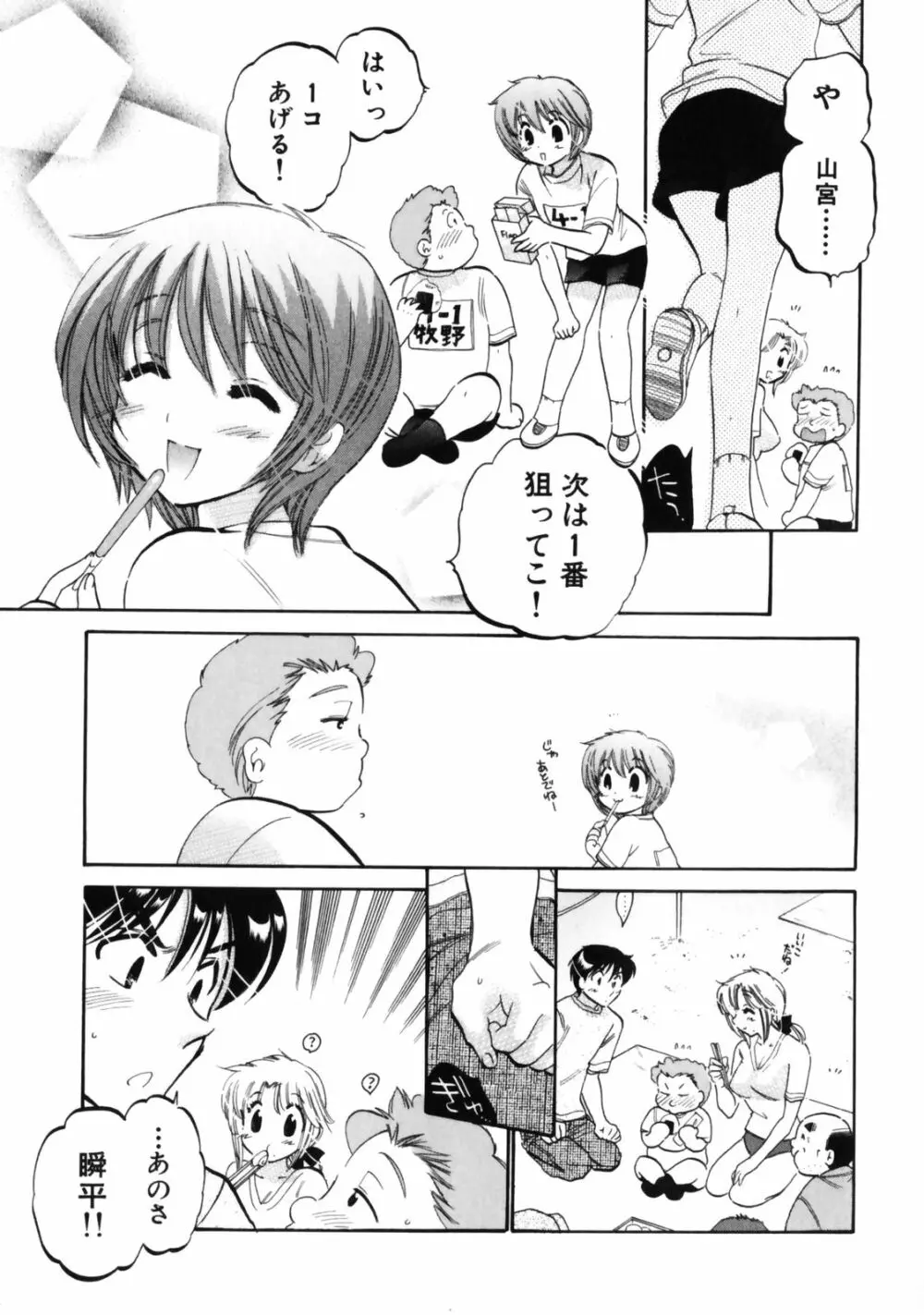 下町マドンナ食堂3 Page.191