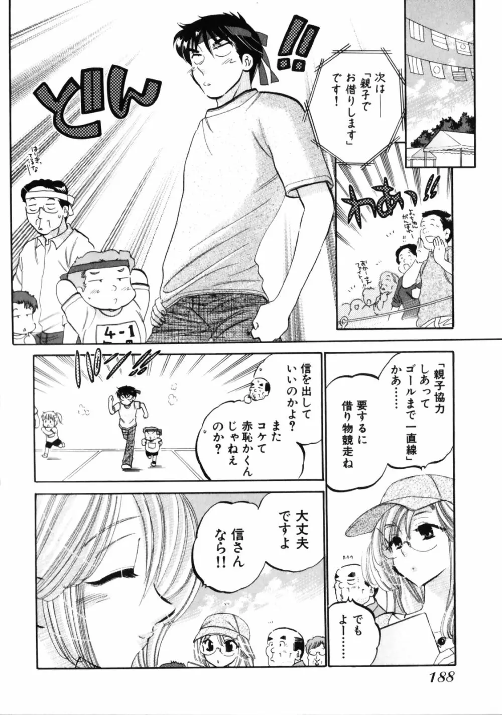 下町マドンナ食堂3 Page.192