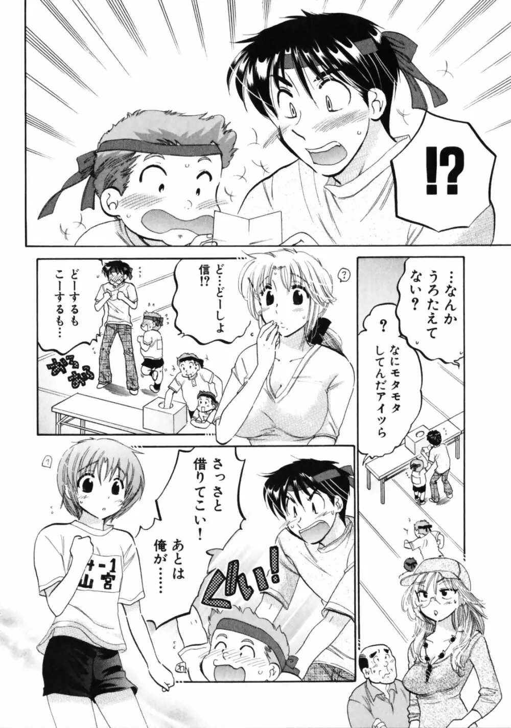 下町マドンナ食堂3 Page.194