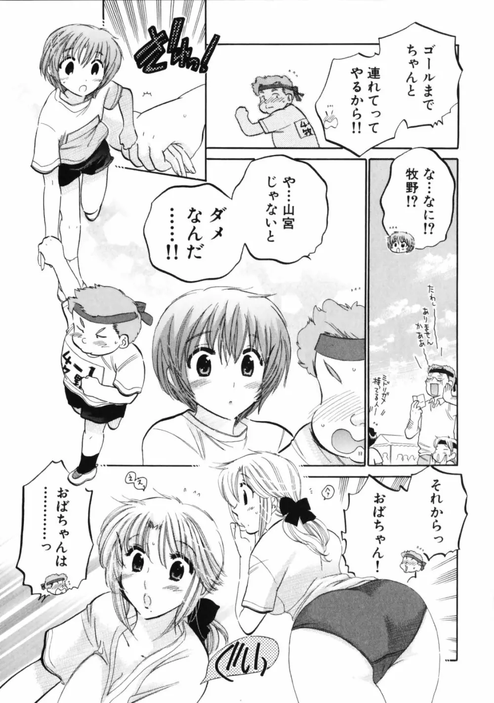 下町マドンナ食堂3 Page.195