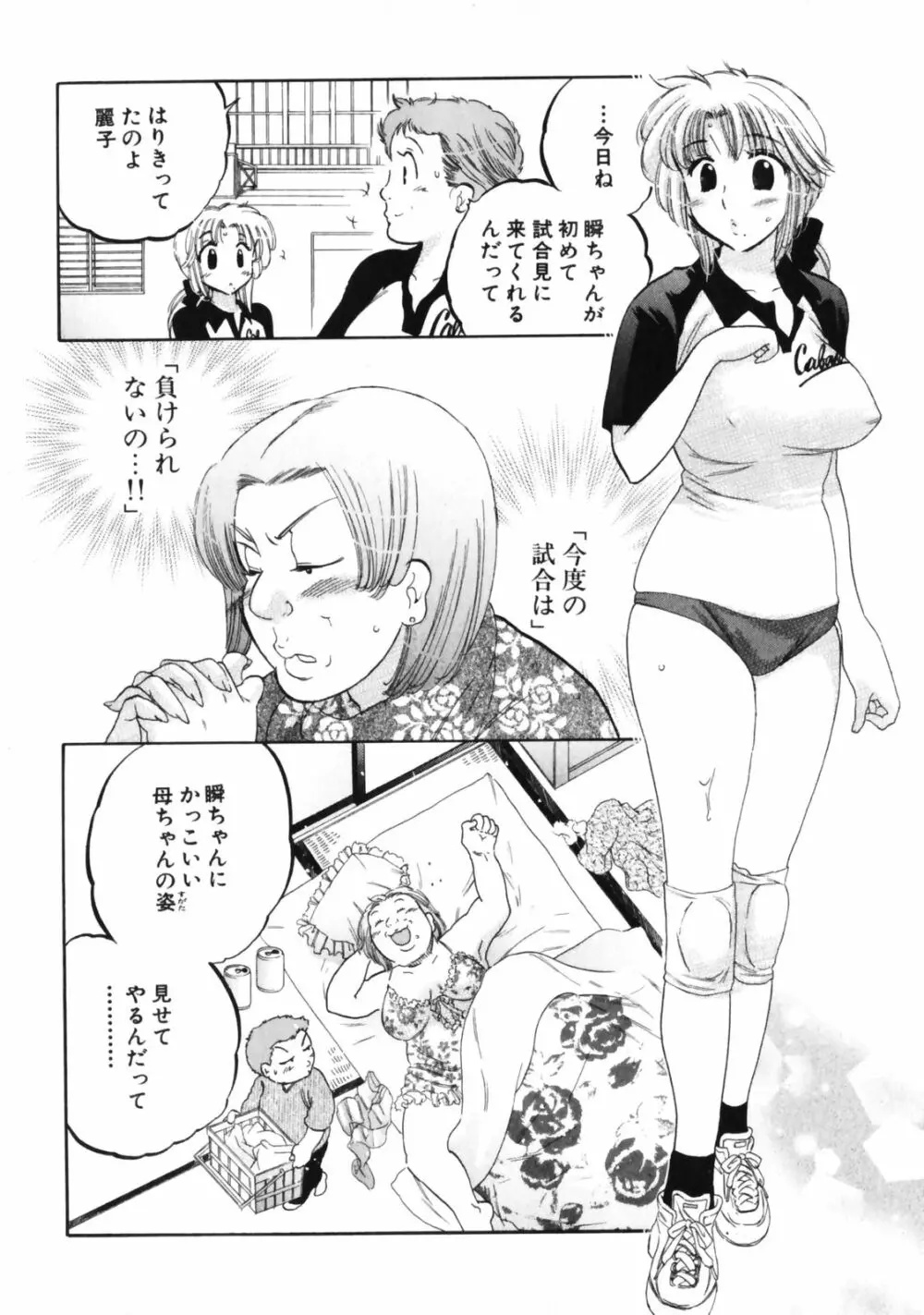 下町マドンナ食堂3 Page.20