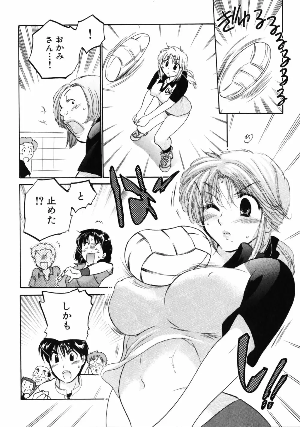 下町マドンナ食堂3 Page.22