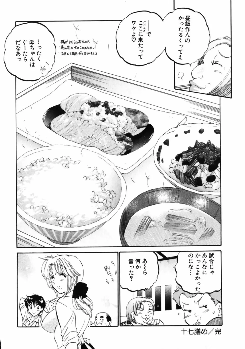 下町マドンナ食堂3 Page.30