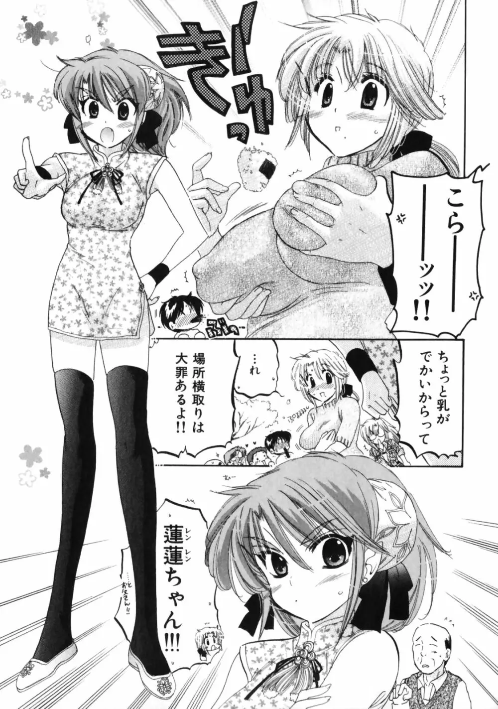 下町マドンナ食堂3 Page.39