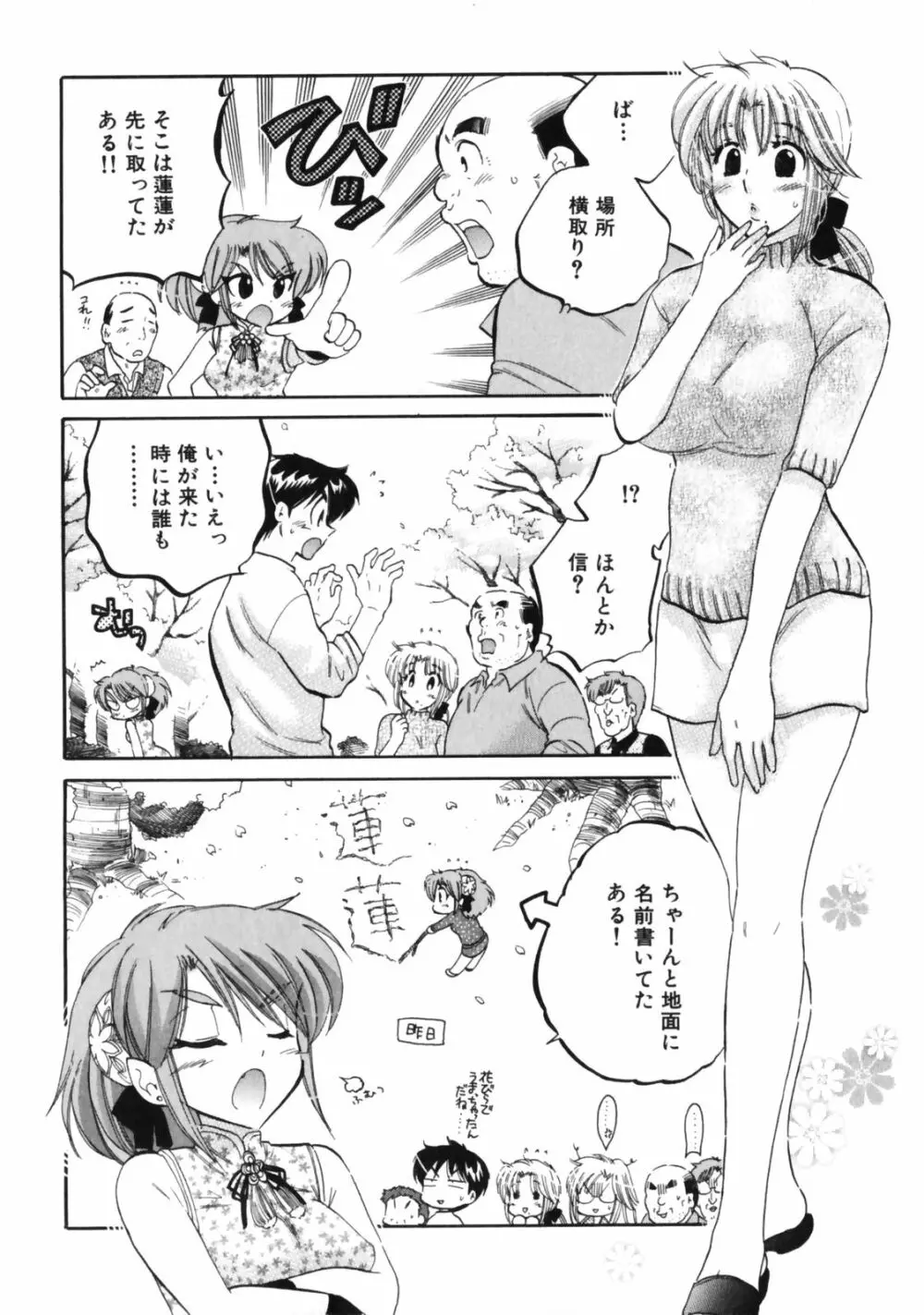 下町マドンナ食堂3 Page.40