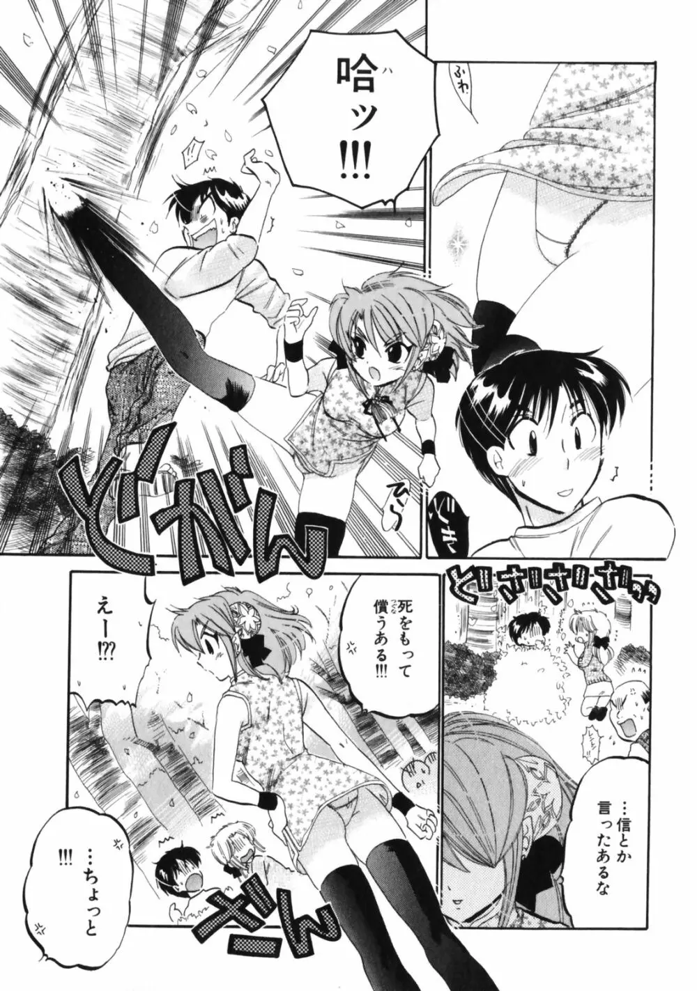 下町マドンナ食堂3 Page.41