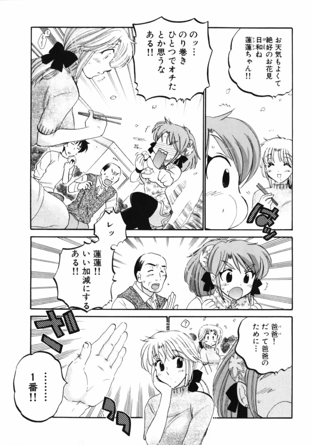 下町マドンナ食堂3 Page.45