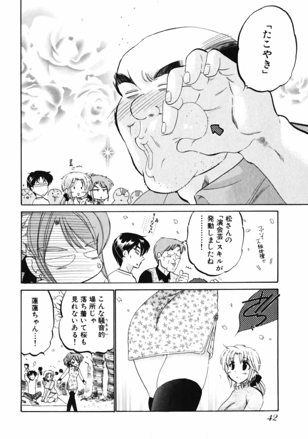 下町マドンナ食堂3 Page.46