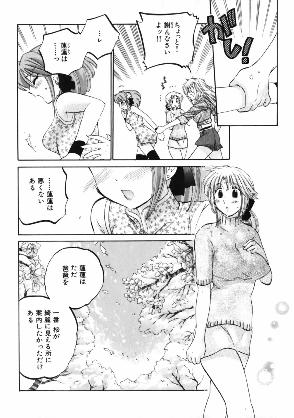 下町マドンナ食堂3 Page.50