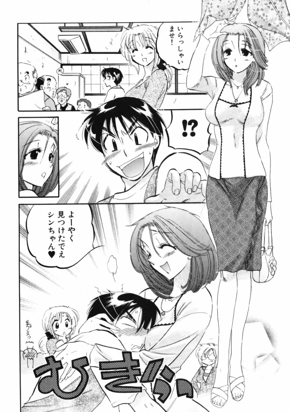 下町マドンナ食堂3 Page.58