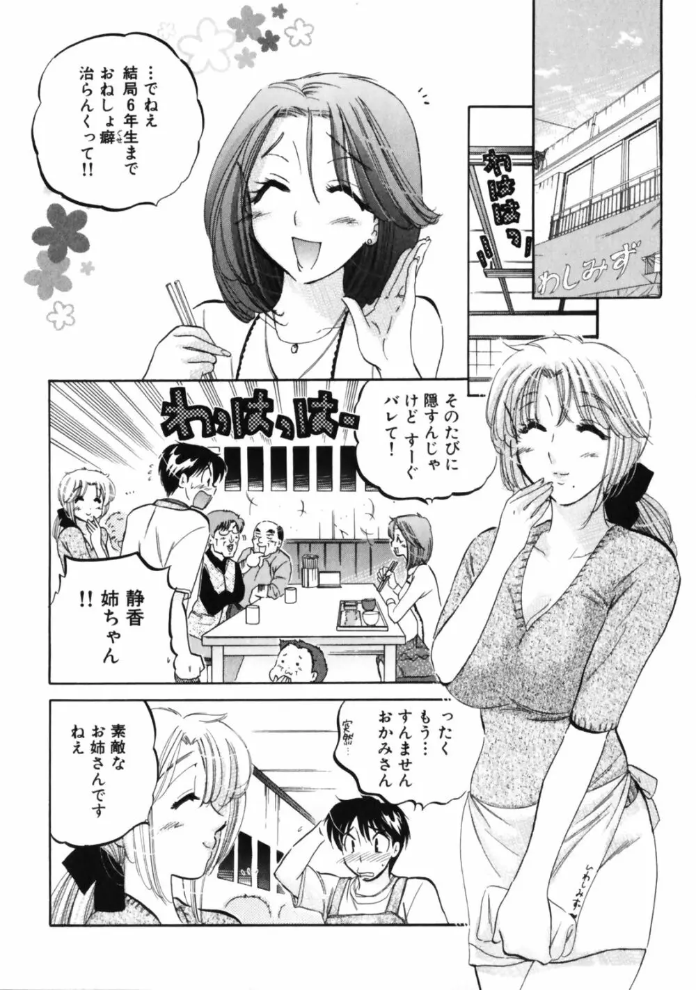 下町マドンナ食堂3 Page.60