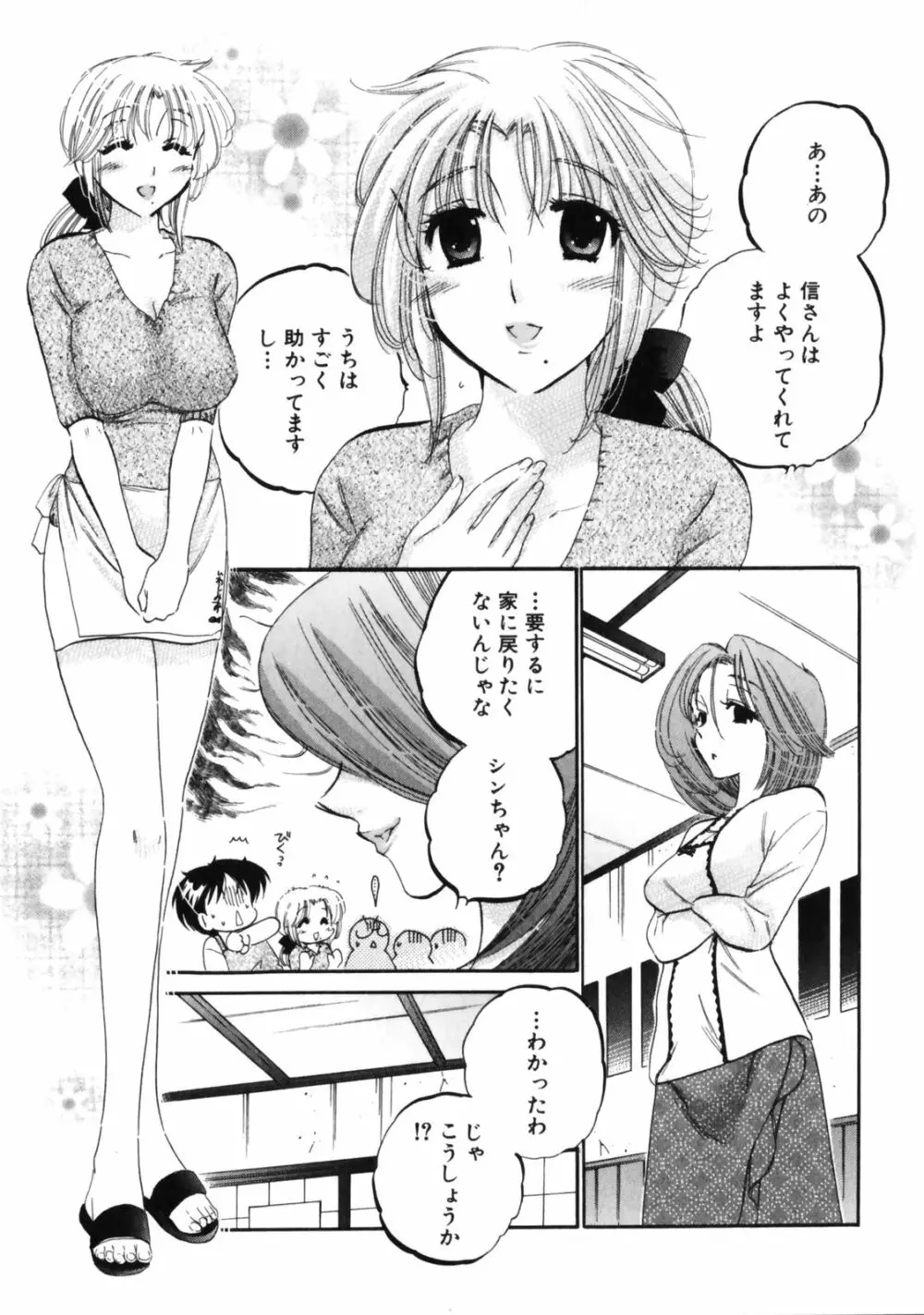 下町マドンナ食堂3 Page.63