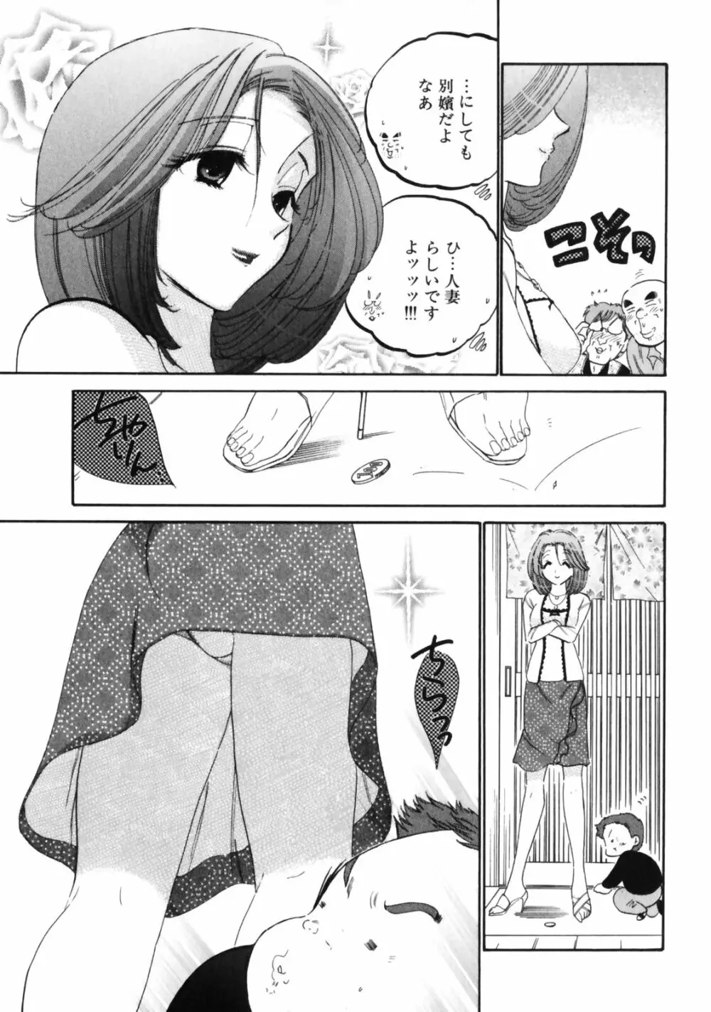 下町マドンナ食堂3 Page.65