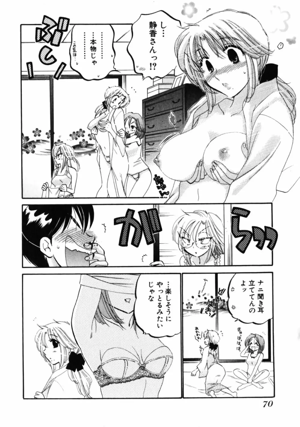 下町マドンナ食堂3 Page.74