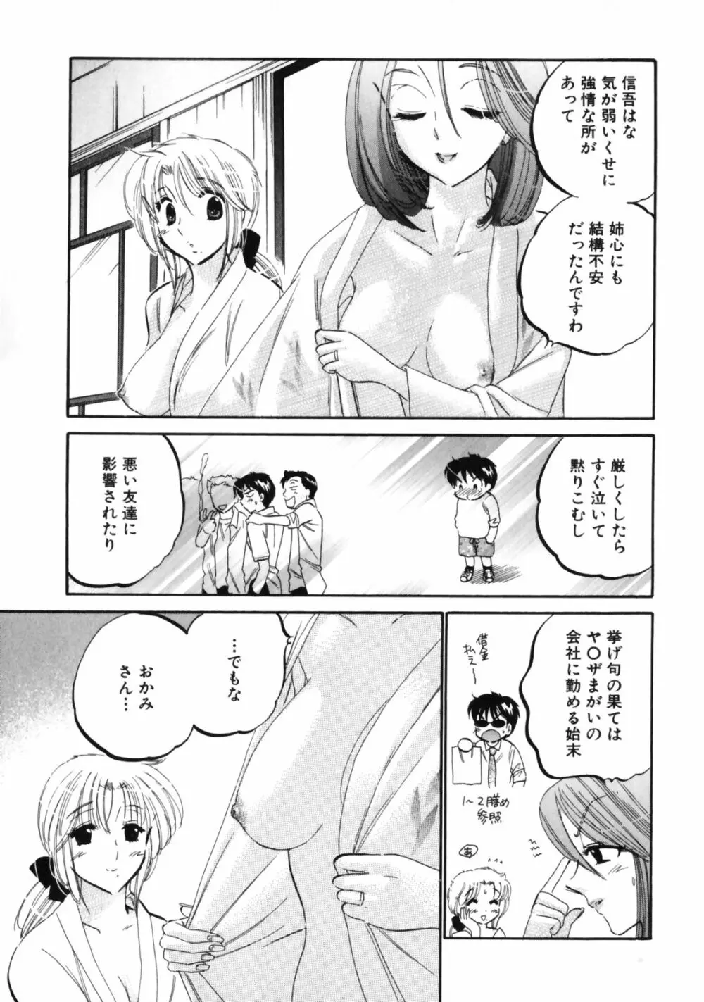 下町マドンナ食堂3 Page.75