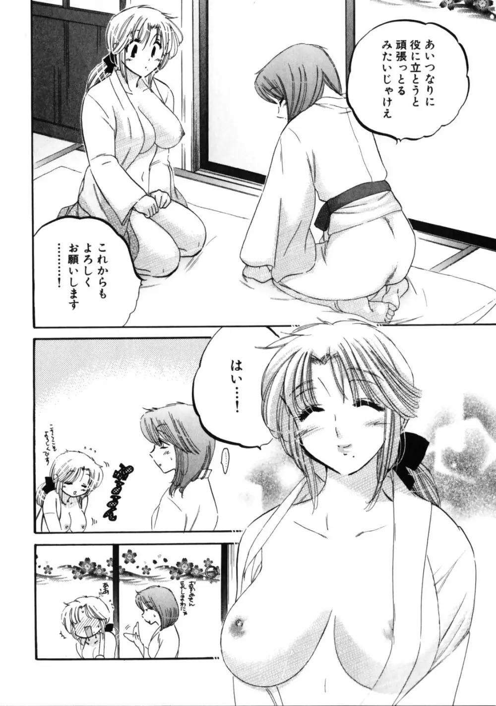 下町マドンナ食堂3 Page.76