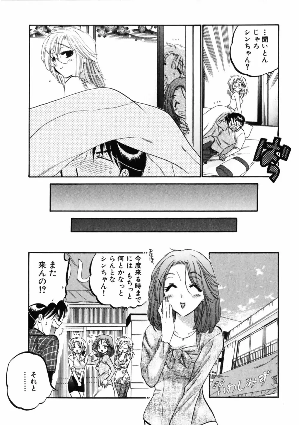 下町マドンナ食堂3 Page.77