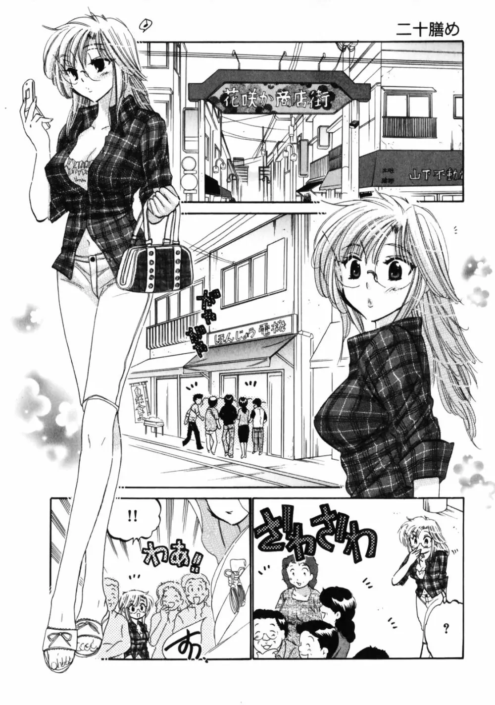 下町マドンナ食堂3 Page.79