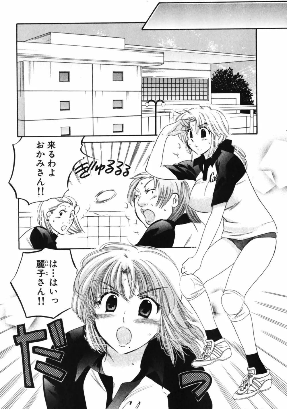 下町マドンナ食堂3 Page.8